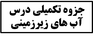 ground water