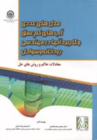 shallow water book